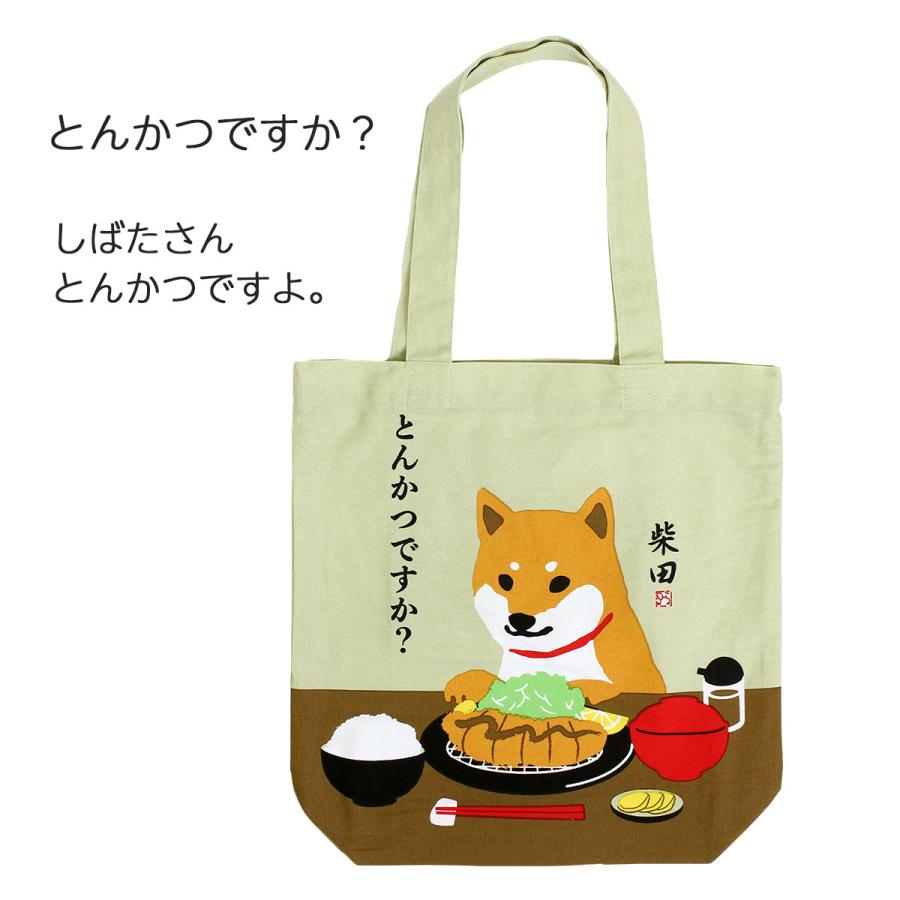 FRIENDSHILL トートバッグ a4 縦型 柴犬 犬 食べ物 マチ付き 綿