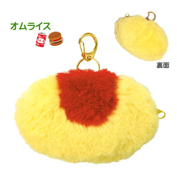 バックチャーム ミニポーチ ふわふわ もこもこ 食べ物 面白い