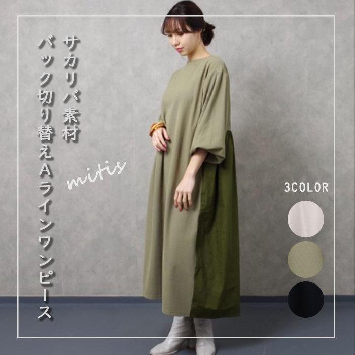 ワンピース レディース 秋冬 バルーンスリーブ 長袖 異素材