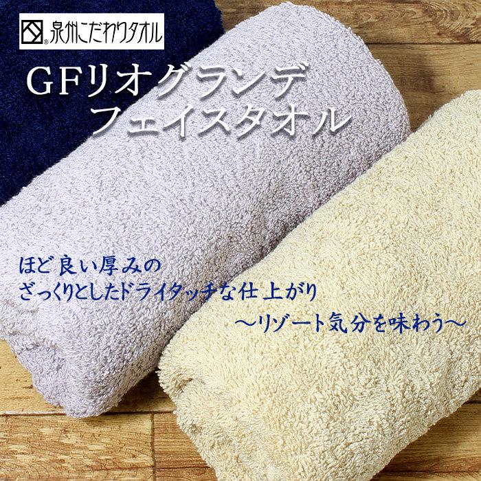 フェイスタオル 日本製 ホテル仕様 泉州タオル 吸水 ドライタッチ 硬め
