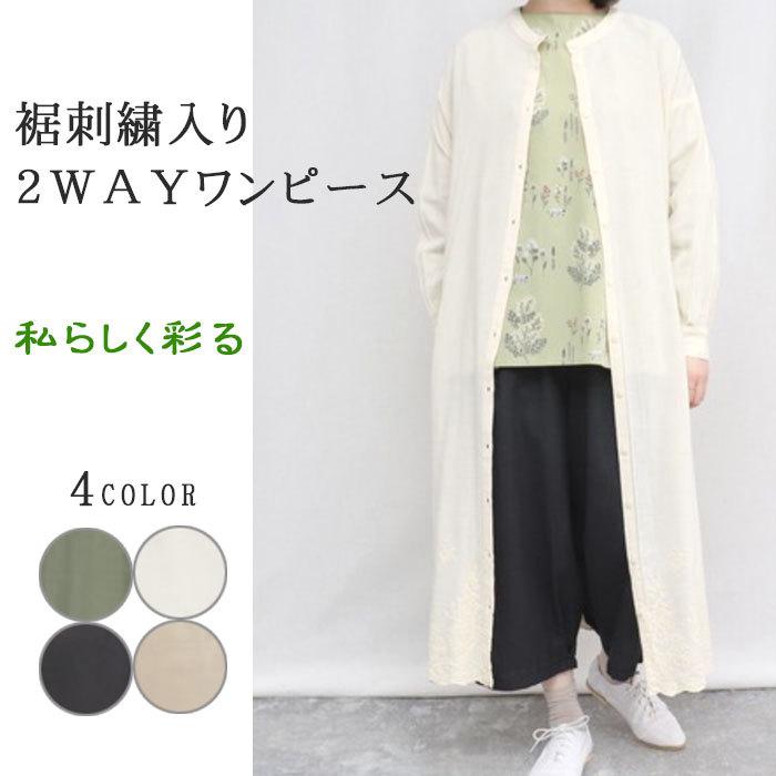 大人かわいい 前後2way刺繍入りワンピース 綿麻レーヨン M M O スカラップ刺繍 春夏秋 スプリングコート 羽織り物 ホワイト ベージュ カーキ Sdkp0002 Pushpam Market 通販 Yahoo ショッピング