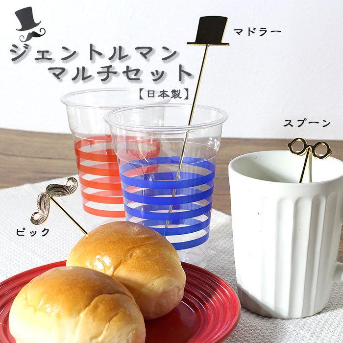 マドラー おしゃれ セット 日本製 ステンレス ピック スプーン