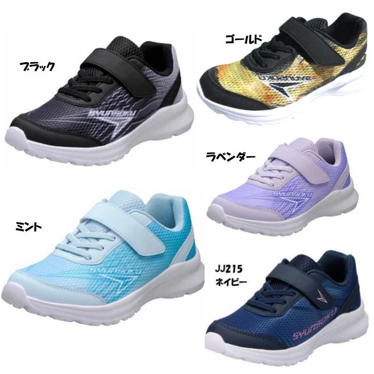 瞬足 床を汚さない白底 超軽量 アキレス JJ159 JJ215 シュンソク 子供