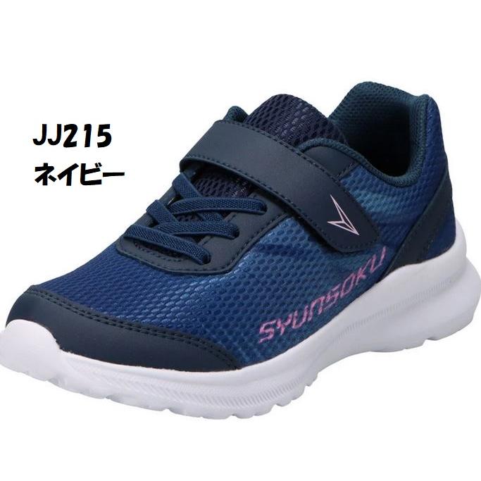 瞬足 床を汚さない白底 超軽量 アキレス JJ159 JJ215 シュンソク 子供