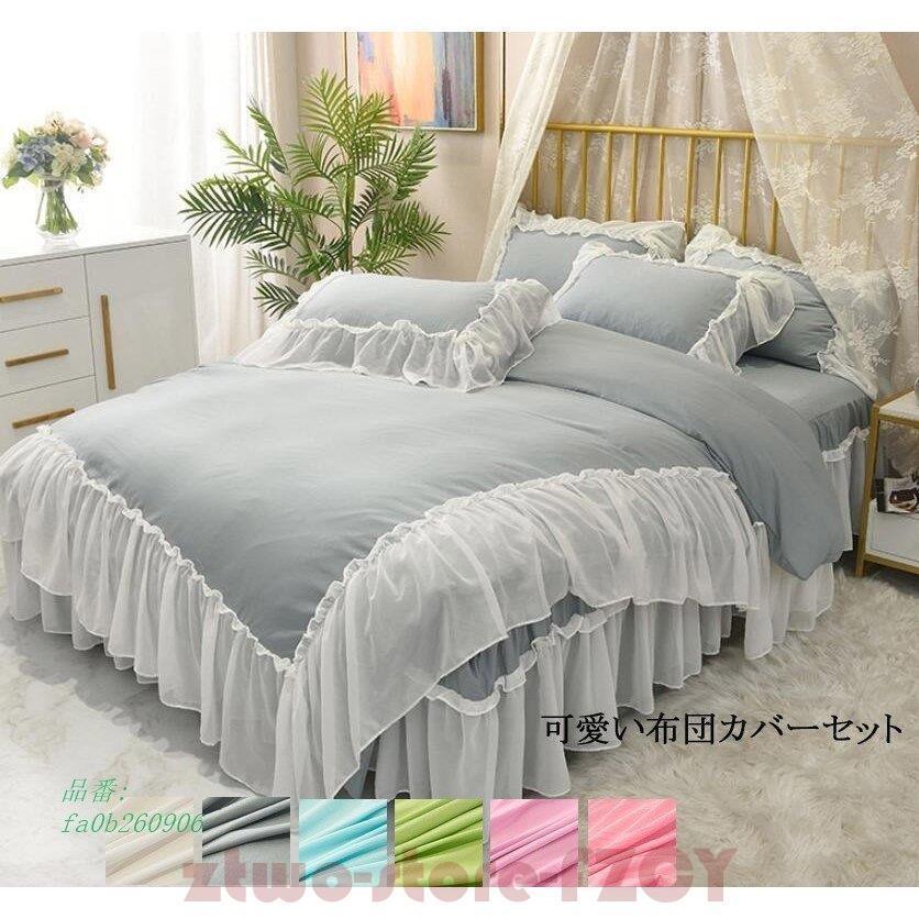 ブランド雑貨総合 布団カバー 3点セット シングル 掛け布団カバー ダブル 4点セット 寝具カバー フリル 北欧 敷き布団カバー おしゃれ 姫系 レース カバー シーツセット ご注意 欠品の場合メールにてご連絡しますので ご了承ください Yunava Coaching De