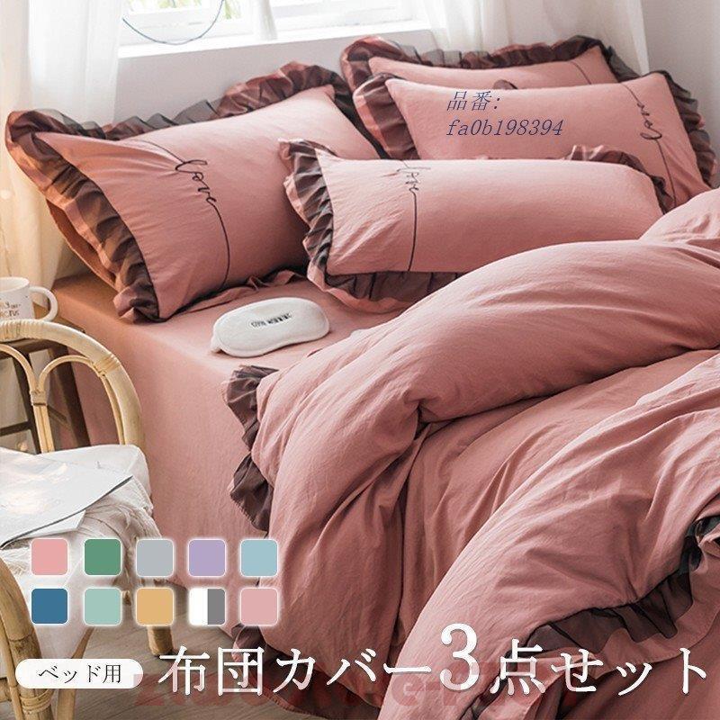 布団カバー シングル 3点セット 和式 洋式 綿 ダブル 布団カバーセット 敷き布団カバー 掛け布団カバー 4点セット 寝具カバー 姫系 フリル Ao 0915 Htkb68 Z2ストア 通販 Yahoo ショッピング