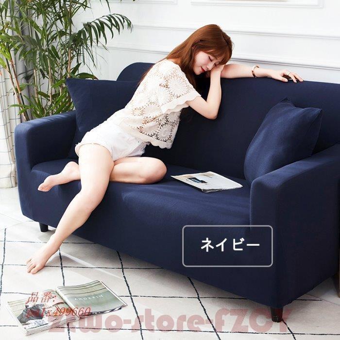 カウチソファ4人掛け用ソファカバー(ヘッドレスカバー付き) カウチソファ4人掛け用ソファカバー(ヘッドレスカバー付き) カウチ