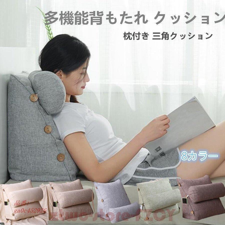 背もたれクッション 三角クッション テレビ枕 読書用クッション