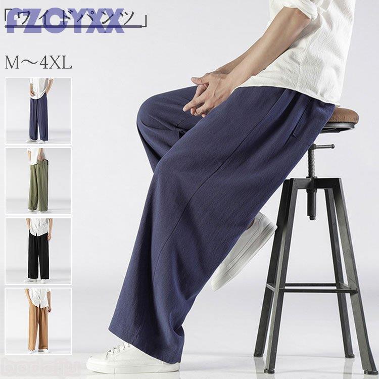ワイドパンツ メンズ 春 夏 秋 綿麻 イージーパンツ カジュアル バギーパンツ メンズ ボトムス 無地 ワイドシルエット 薄手 ゆったり おしゃれ Ao 0924 j586 Z2ストア 通販 Yahoo ショッピング