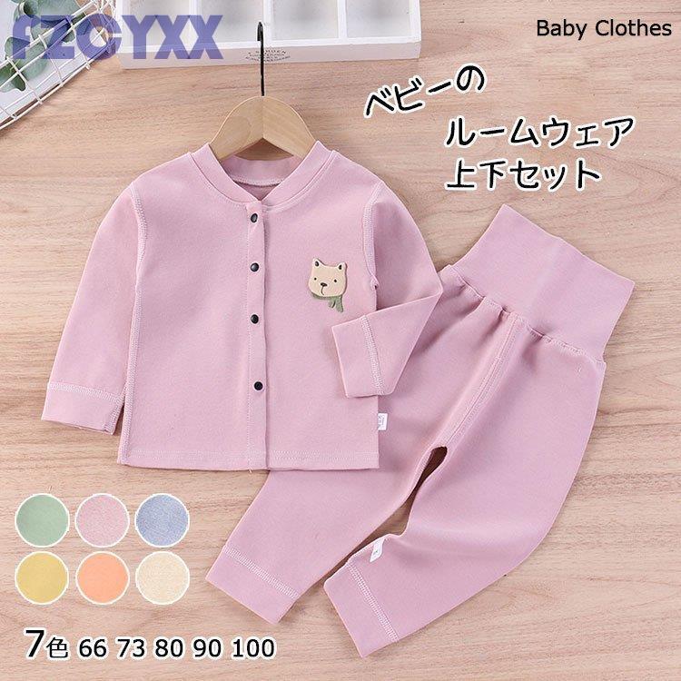 7色 ベビー服 新生児 パジャマ ルームウェア 上下セット ベビー服 冷房 春 秋 綿 ベビー パジャマ 赤ちゃん 男の子 女の子 長袖 無地 ご出産準備 Ao 0924 j707 Z2ストア 通販 Yahoo ショッピング