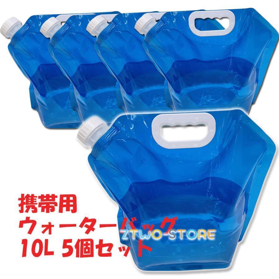ウォーターバッグ 携帯用　避難グッズ（10Lの5個セット）収納便利　折りたたみ水タンク  災害 防災 非常用給水袋  ブルー | ブランド登録なし