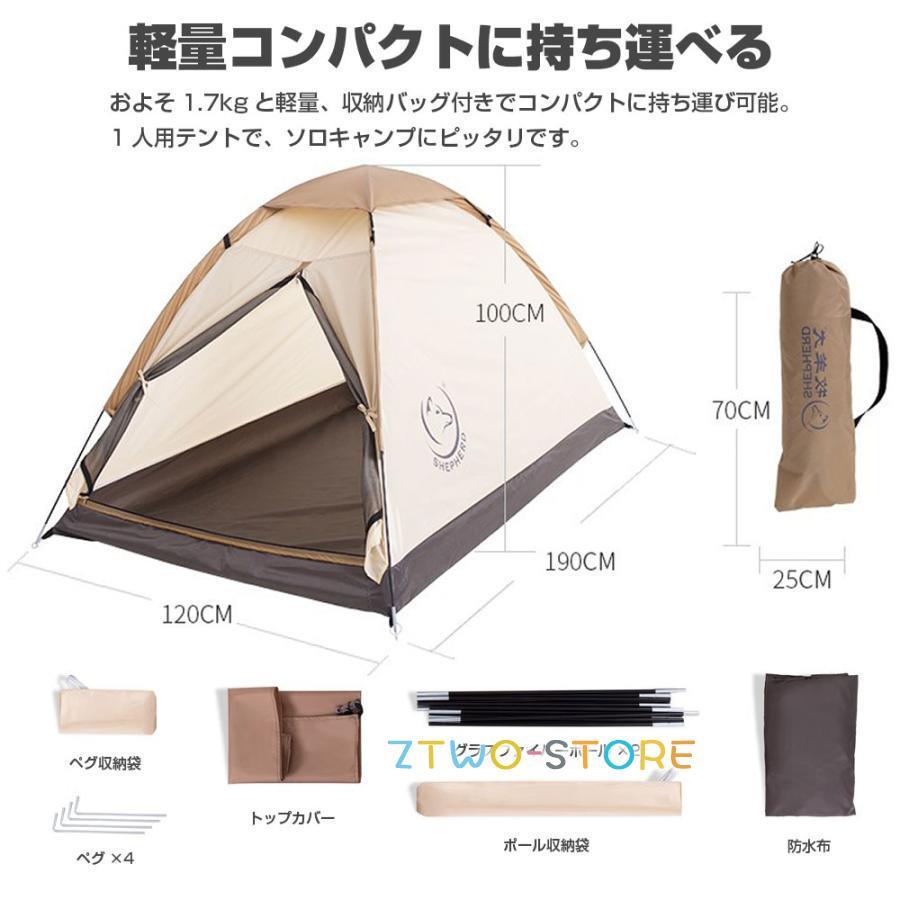 1人用 テント 折り畳み 収納袋付き メッシュ ソロキャンプ ピクニック