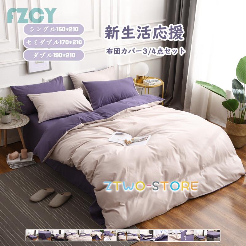 豪奢な 送料無料 全5色 布団カバーセット 冬 星柄 オシャレ 寝具カバー