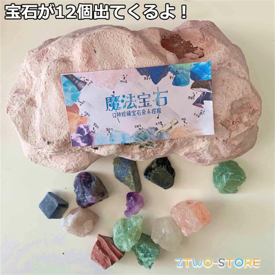 おもちゃ 発掘 宝石を発掘 工作 知育 子供 男の子 女の子 誕生日