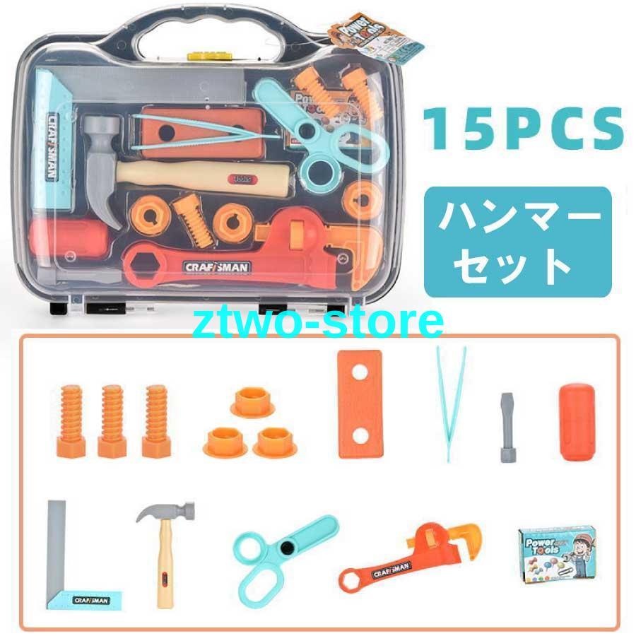 おもちゃ 大工さん 工具 スパナ ねじ のこぎり おままごと 知育玩具