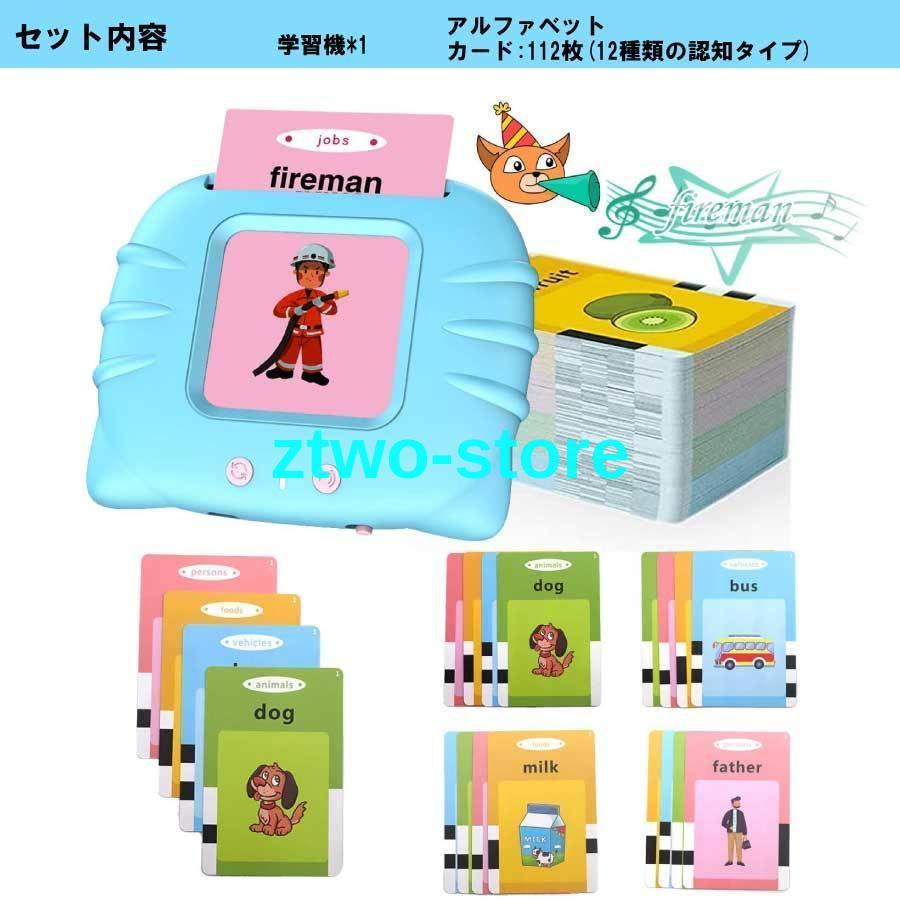 おもちゃ おしゃべり英単語 カードマシーン 224種類 フラッシュカード