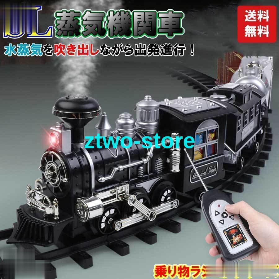 2026年1月】蒸気機関車（セット/単品：セット）のおすすめ人気