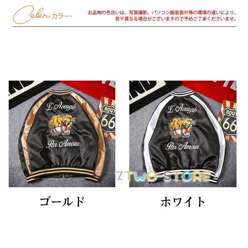 スカジャン メンズ レディース 刺繍 ジャケット ブルゾン サテン スカジャン メンズ レディース 刺繍 ジャケット ブルゾン サテン