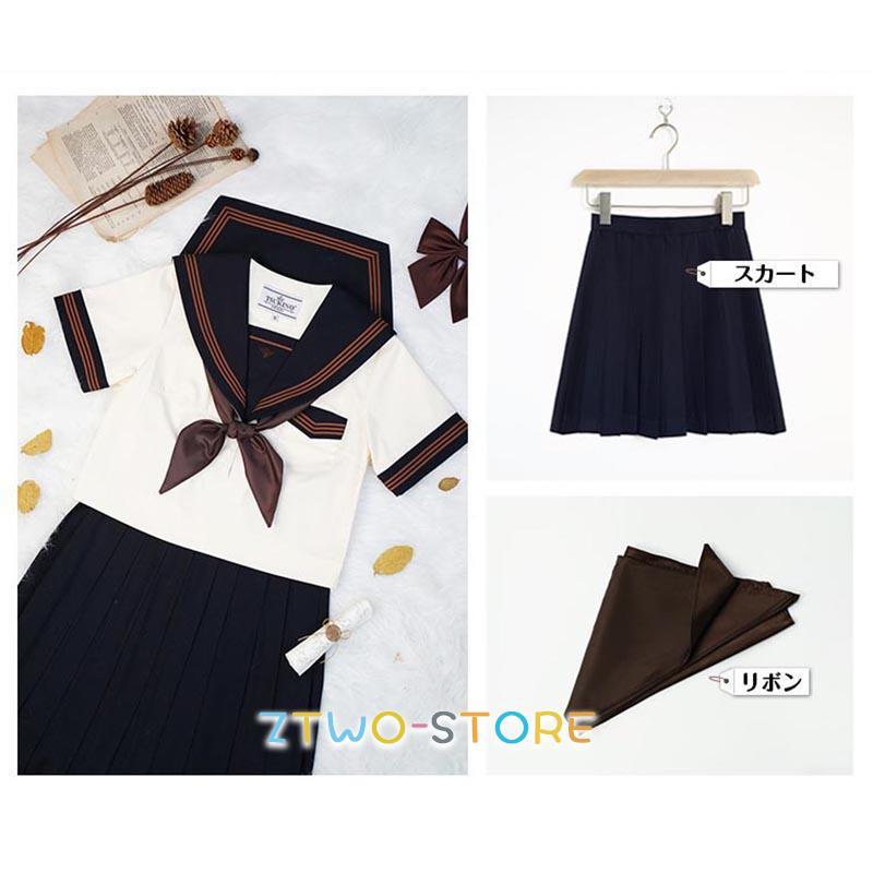 女子高生 制服 セーラー服 女子高校生 学生服 半袖/長袖 セットアップ