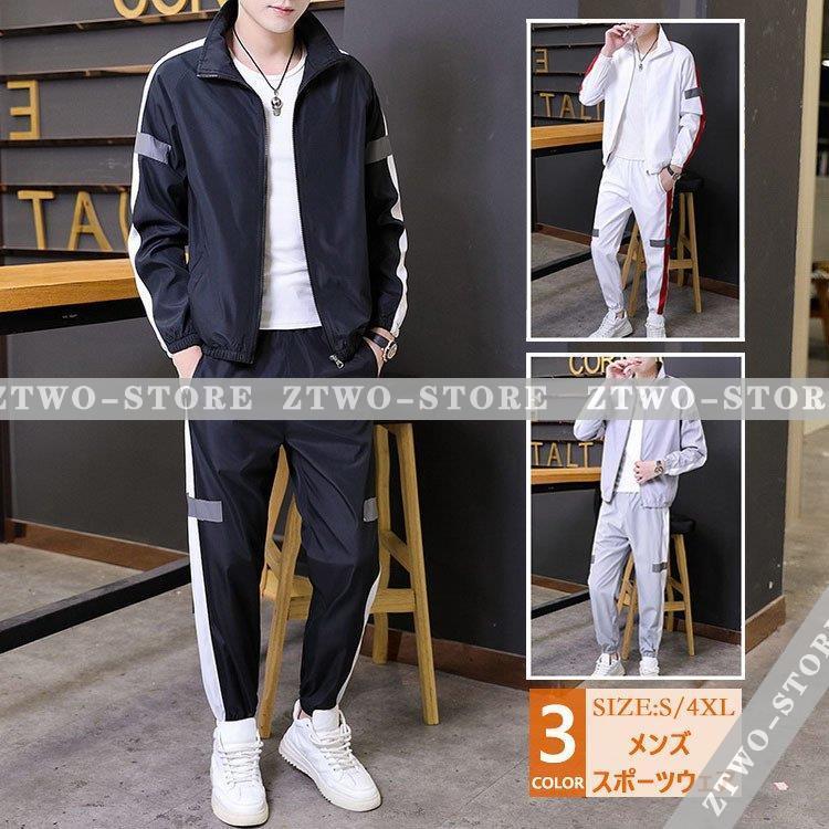 セットアップ メンズ レディース ランニング 上下セット 春秋 ウインドブレーカー ジップアップ ジャケット パンツ ジャージ スポーツウェア マラソン 運動着 激安大特価