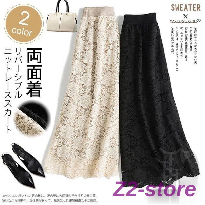 リバーシブルスカート マキシスカート ロングスカート レース リバーシブルスカート マキシスカート ロングスカート レース