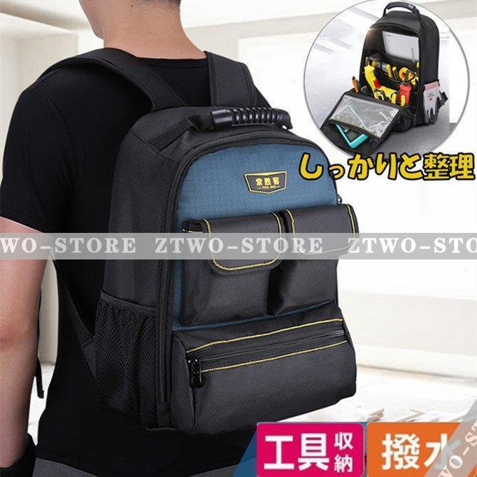 工具リュック ツールバッグ リュック ツールボックス おしゃれ 作業用