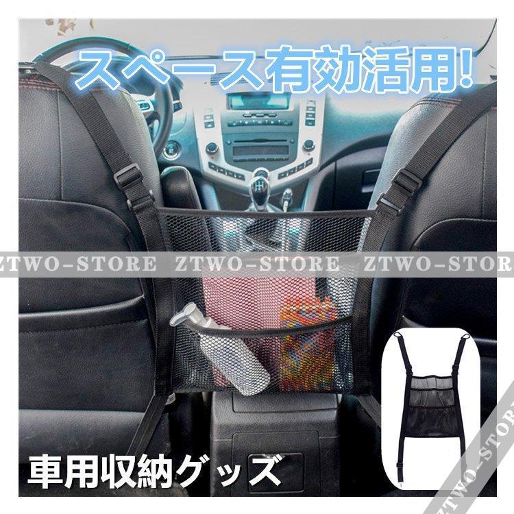車収納 後部座席 シートバッグ シートポケット カー用品 車載 小物入れ マルチポケット 大容量 ホルダー 車用収納バッグ ティッシュケース 車中泊用品 汎用1 Ztwo 1125bb66 Z2ストア 通販 Yahoo ショッピング
