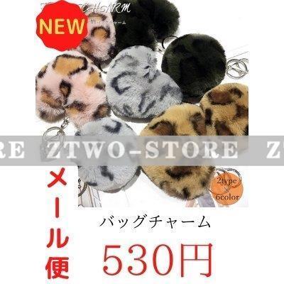 レオパード柄 バッグチャーム 大人 かわいい ファーチャーム