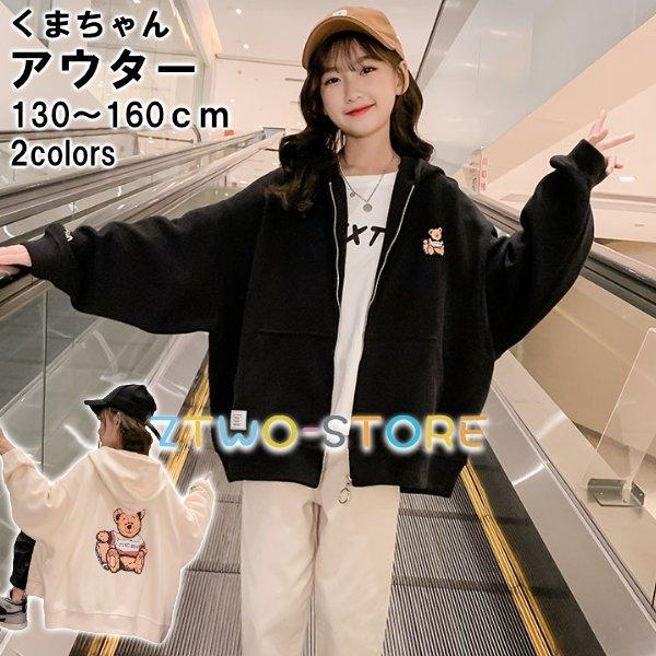 子ども 服 アウター パーカー ジュニア 長袖 ブラック 黒 クリーム