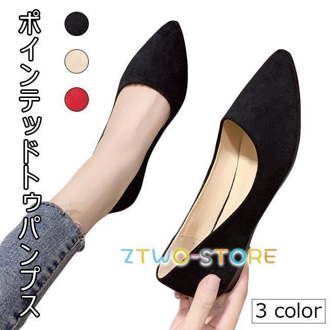 ポインテッド フラットシューズ パンプス PELICO ポインテッドトゥパンプス ぺったんこ 女性 パンプス フラットシューズ