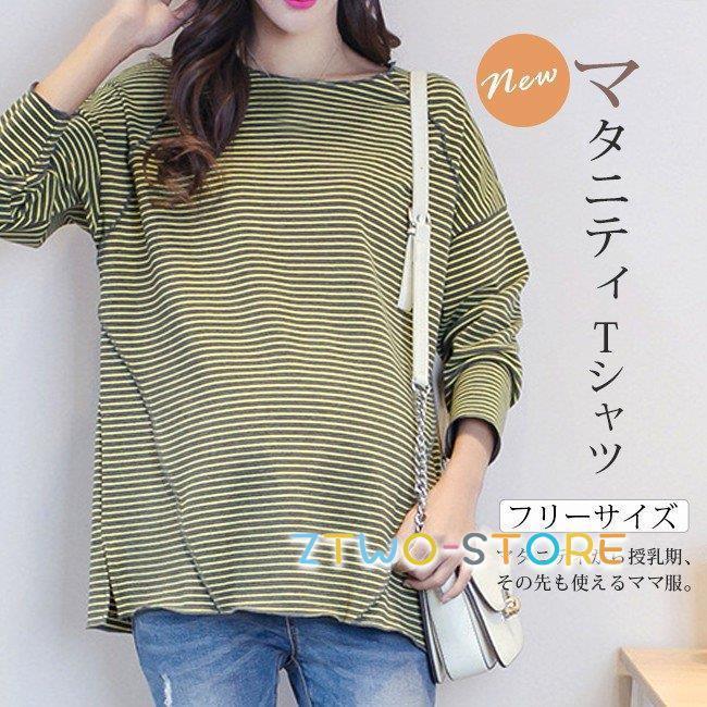 早割クーポン マタニティ Tシャツ トップス ストライプ 秋冬 シャツ