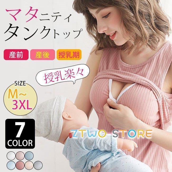 マタニティ キャミソール タンクトップ 授乳ブラ ノンワイヤー インナー 下着 トップス 授乳服 授乳キャミ 産前産後兼用 クロスオープン キャミ 純色 出産準備｜ztwo-store