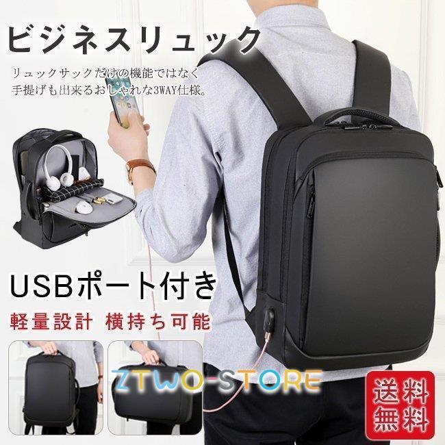 リュック メンズ ビジネス 防水 3WAY 通勤 スーツ リュックサックックパック PC パソコン バッグ 15.6インチ ブラック 黒 A4 USBポート｜ztwo-store