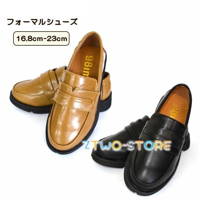 冠婚葬祭 キッズ ローファー フォーマルシューズ フォーマル靴 女の子 男の子 子ども 入園式 入学式 卒園式 卒業式 結婚式 発表会 七五三 靴 シューズ Ztwo01 Xie246 Z2ストア 通販 Yahoo ショッピング