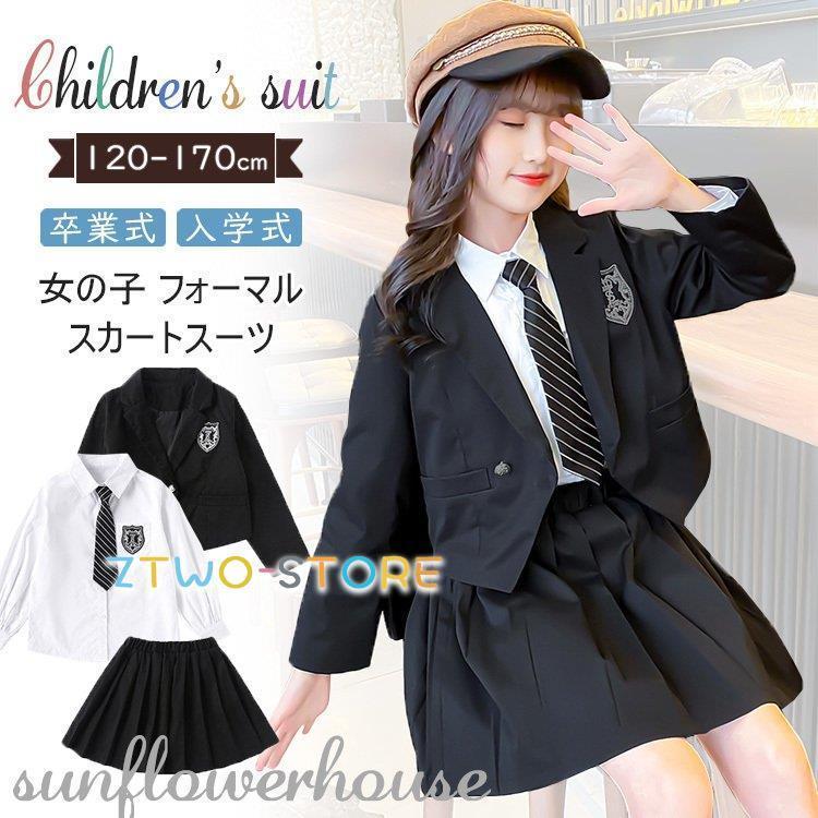 卒業式 スカートスーツ 女の子 スーツ 4点セット 韓国 入学式 学園
