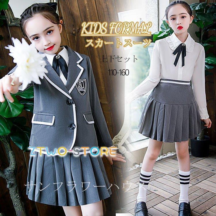 卒業式 スーツ 女の子 発表会 韓国 フォーマル キッズ 七五三 卒服 3点セット スカート 長袖 子供服 ホワイトシャツ スカート 発表会 お受験 スーツ 学園祭 :ztwo0125-by25:Z2ストア 通販 入学式 入園式 スーツ 女の子 ジュニア 3点セット 卒業式 韓国 卒服 スカートスーツ 長袖ニット 前開き シャツ リボン付き 女の子 七五三 フォーマル 卒服 発表会 入学式 子供服 女の子 フォーマル 子供スーツ 学園風 学校 学園祭 発表会 小学生 撮影 120-170cm