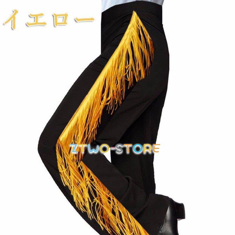 ラテンダンス 社交ダンス ズボン フリンジ付き ゴムウエスト