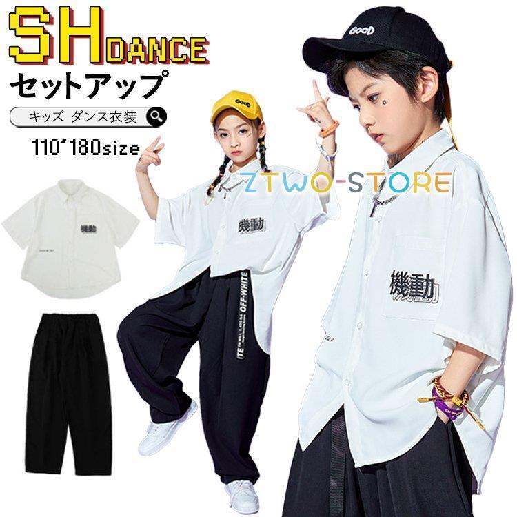 キッズ ダンス衣装 Tシャツ ビッグシルエット ショート丈 半袖 白シャツ 黒パンツ キッズダンス セットアップ ヒップホップ Hiphop 韓国 女の子 男の子 発表会 Ztwo0125 Wdf129 Z2ストア 通販 Yahoo ショッピング