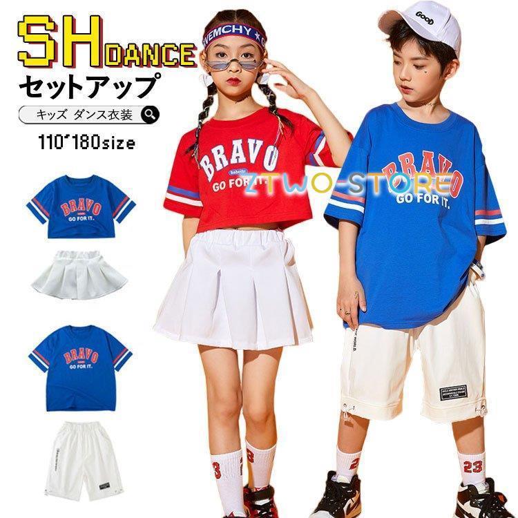 キッズ ダンス衣装 セットアップ スカート ズボン チアダンス ヒップ