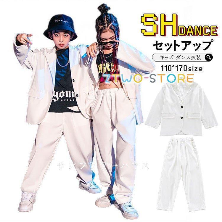 キッズダンス衣装 スーツセット ジャケット 白 キッズフォーマル