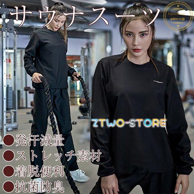 サウナスーツ レディース 発汗 減量 ダイエットウェア シャツ パンツ スポーツウェア ヨガ フィットネス ランニング トレーニングウェア 大きいサイズ Ztwo0125 Ydf51 Z2ストア 通販 Yahoo ショッピング