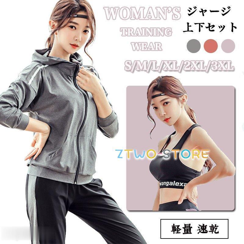 ジャージ 上下セット セットアップ ヨガウェア レディース 部屋 ジャージ 上下セット セットアップ ヨガウェア レディース 部屋