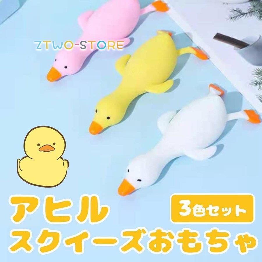スクイーズ アヒル おもちゃ 癒し 面白グッズ 伸びる 柔らかい