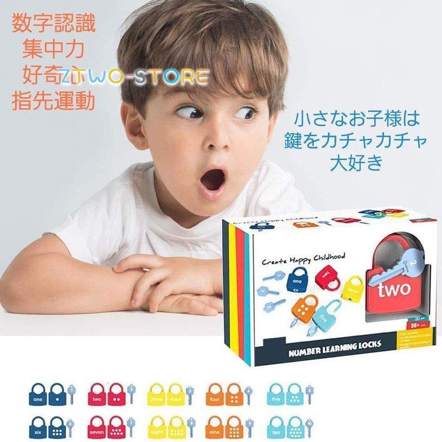 鍵 かぎ おもちゃ 脳トレ 活脳 知育 グッズ 記憶力【数字】子供 こども