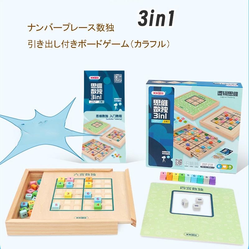 数独パズル 木製 ボードゲーム パズル 推理ゲーム 卓上ゲーム