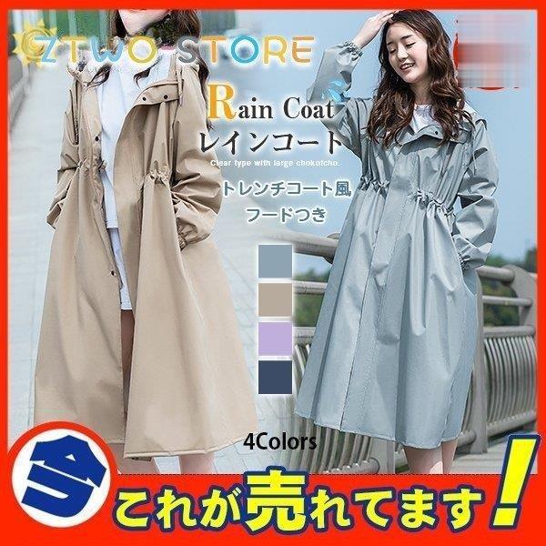 新作 レインコート トレンチコート風 レインウェア フードつき かっぱ 雨具 Aライン ロング丈 自転車 通勤 おしゃれ 可愛い 撥水 梅雨対策 軽量 レディース Ztwo0216 Am2 Z2ストア 通販 Yahoo ショッピング