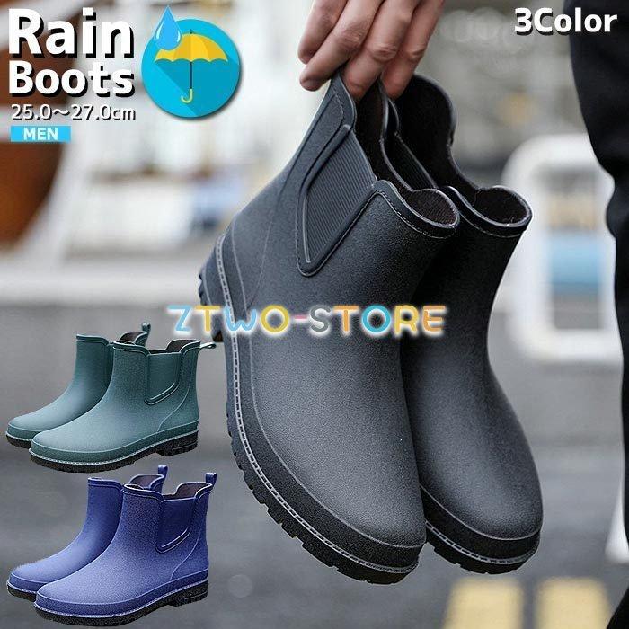 レインブーツ メンズ レインシューズ サイドゴアブーツ ショート 丈 防水 長靴 雨 ハンターも販売中 Bm1028 Ztwo0303 Yx70 Z2ストア 通販 Yahoo ショッピング