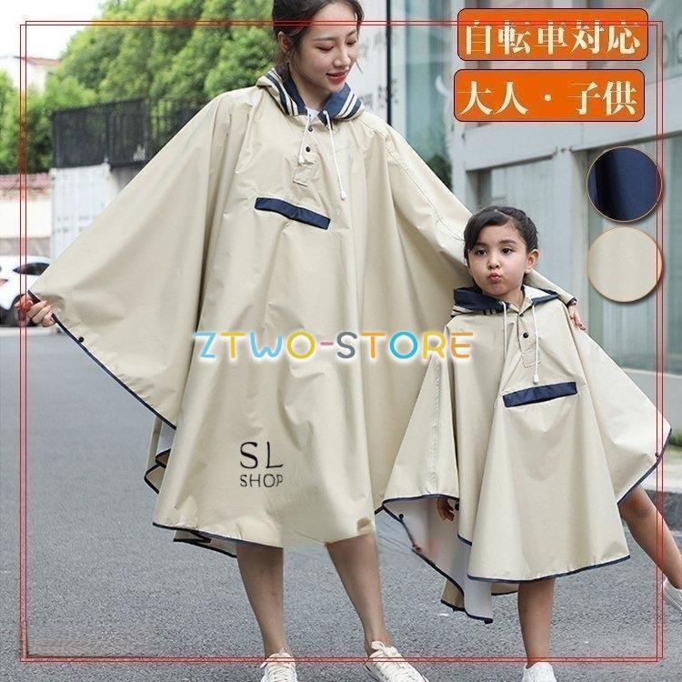 レインポンチョレディースキッズレインコートレインウエア自転車防水カッパ通勤通学ロング丈雨具おしゃれ Ztwo0303 Yx79 Z2ストア 通販 Yahoo ショッピング