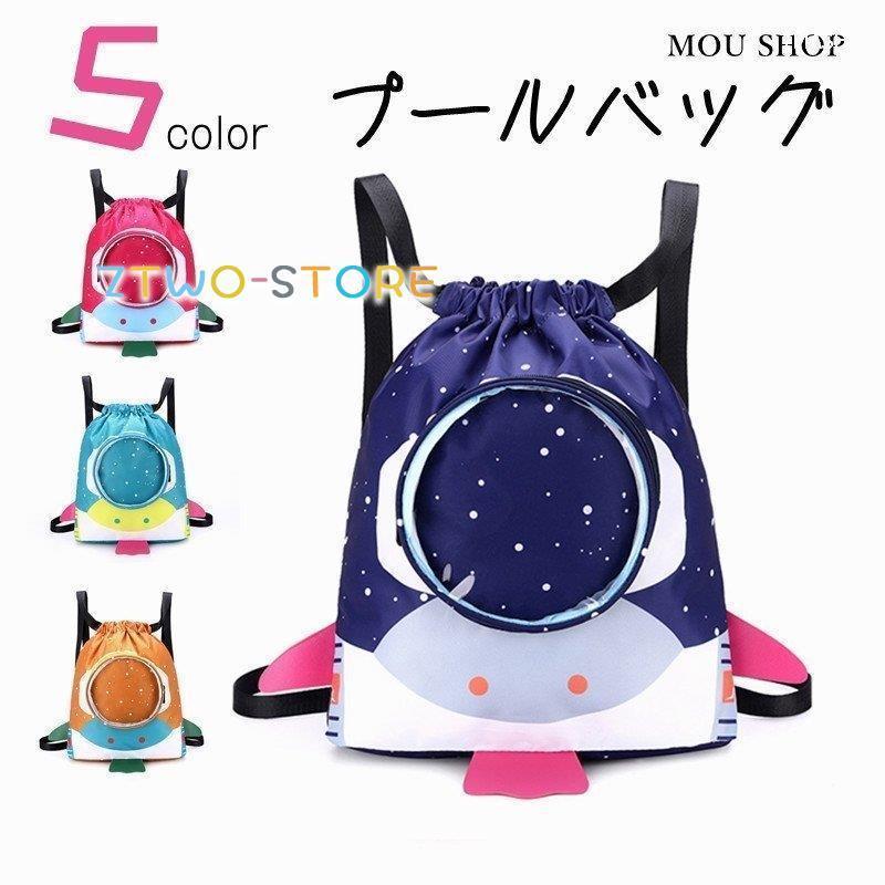 プールバッグ 女の子 ナップサック 2層式 キッズ おしゃれ 子供 ビーチバッグ プールバック スイムバッグ プール 水泳 スイミング Ztwo0315 St11 Z2ストア 通販 Yahoo ショッピング