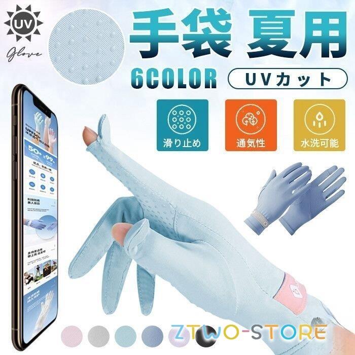 手袋 レディース Uv手袋 ｕｖカット 指あり スマホ手袋 実用的 女性 滑り止め 通気性 夏用 紫外線対策 日焼け対策 通勤 通学 自転車 Ztwo0315 Uv49 Z2ストア 通販 Yahoo ショッピング
